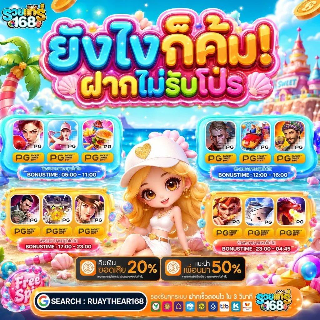สิทธิพิเศษสุดปัง เครดิตฟรี ยืนยันเบอร์ ไม่มีหลอกลวง
