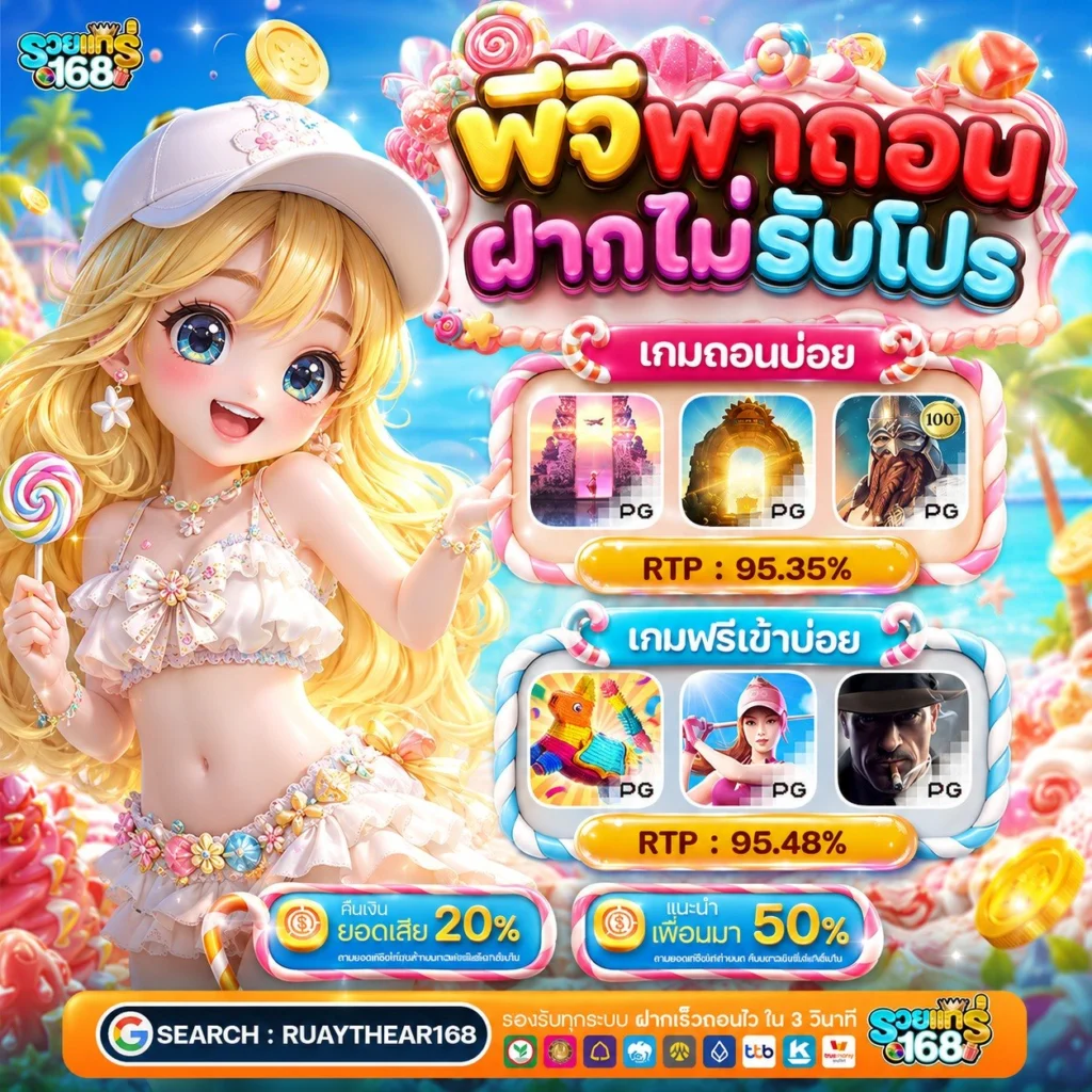 10 รับ 100 ทํา 400 ถอน 200 โกยกำไรกลับบ้านกันแบบจุกๆ