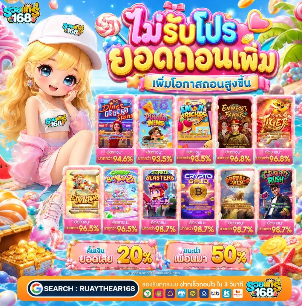 โปร ทุนน้อย ฝาก 10รับ100 ใหม่ล่าสุด จัดไปอย่าให้เสียกับโปรสุดซ่า