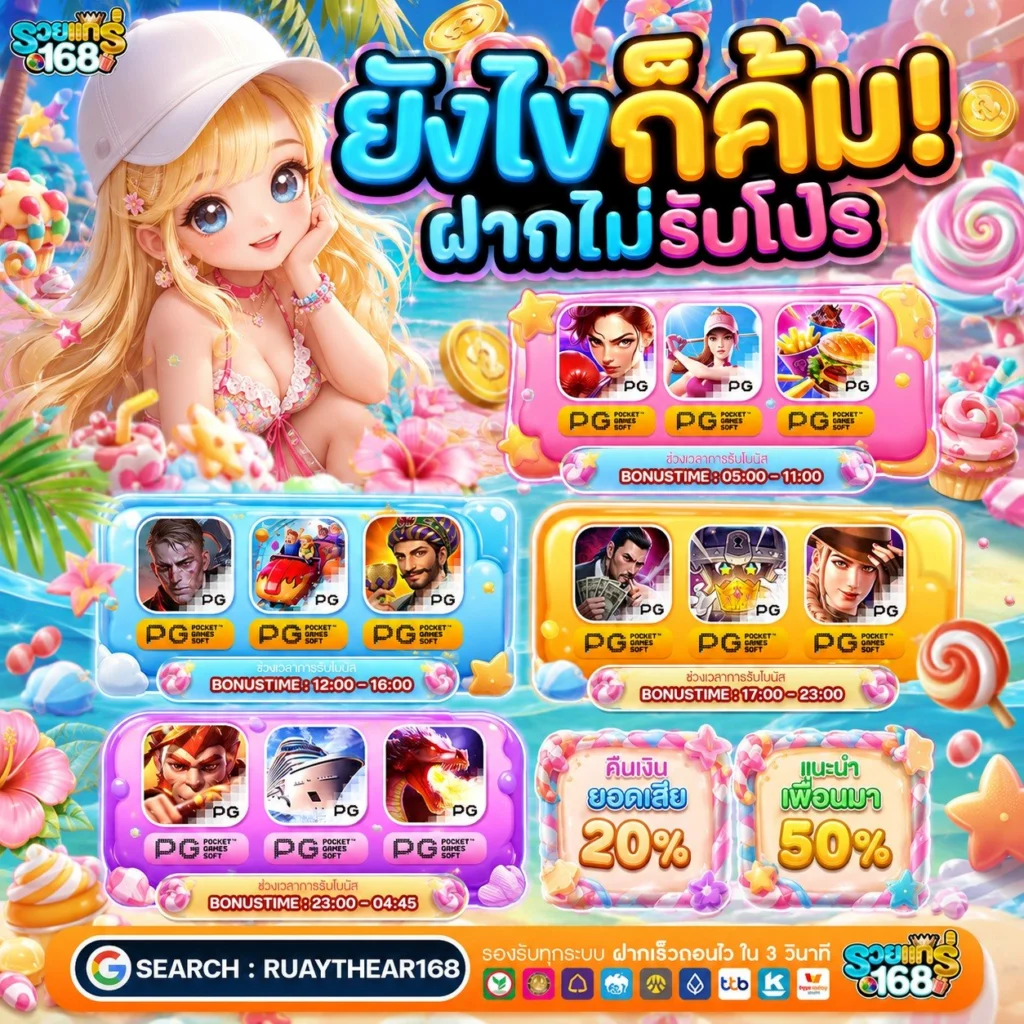 PG ฝาก 10 รับ 100 ทำยอด 200 ถอนได้เลย
